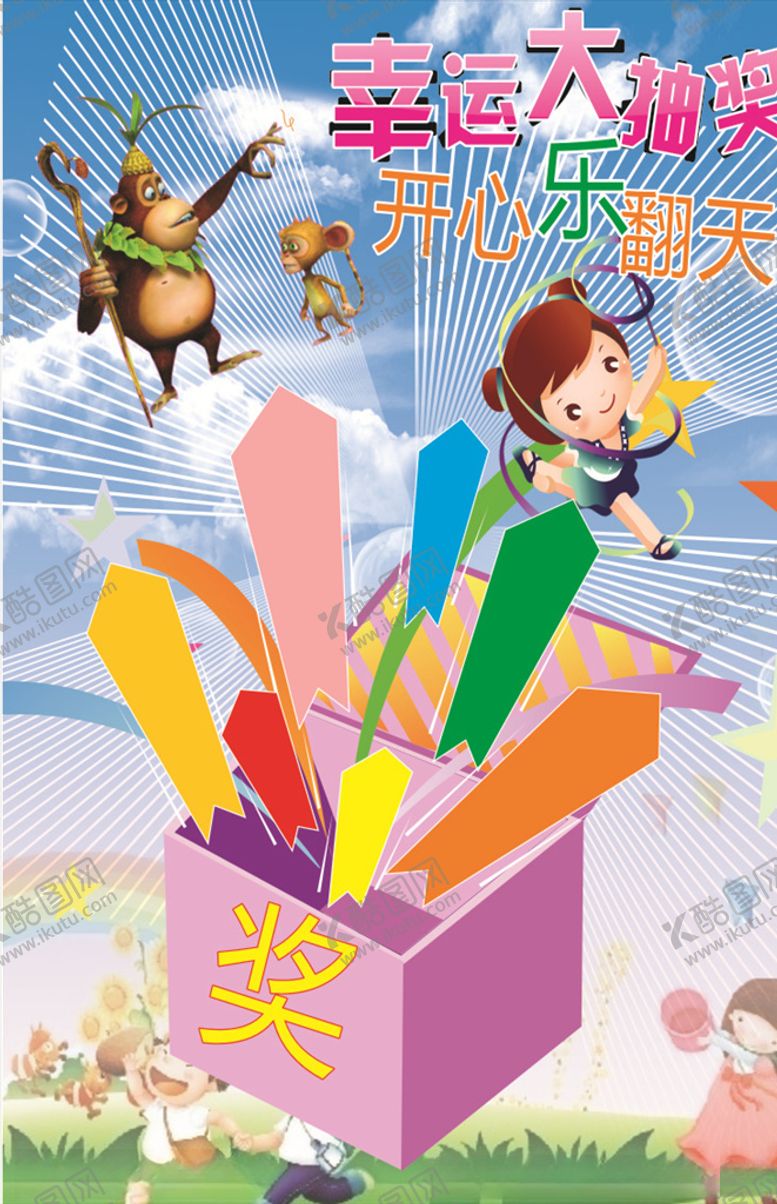 编号：21648604301410387297【酷图网】源文件下载-儿童节快乐