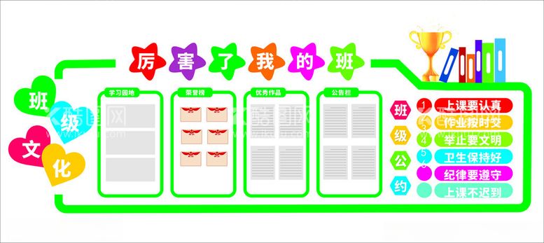 编号：89006012121129409439【酷图网】源文件下载-班级文化