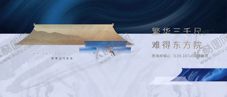 编号：56437809301219406239【酷图网】源文件下载-中式地产贴片