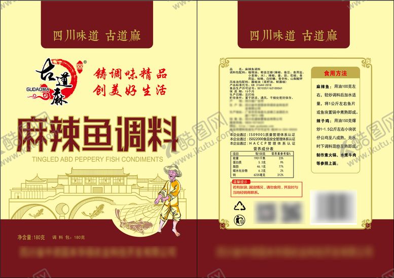 编号：18649209211052085319【酷图网】源文件下载-麻辣鱼调料