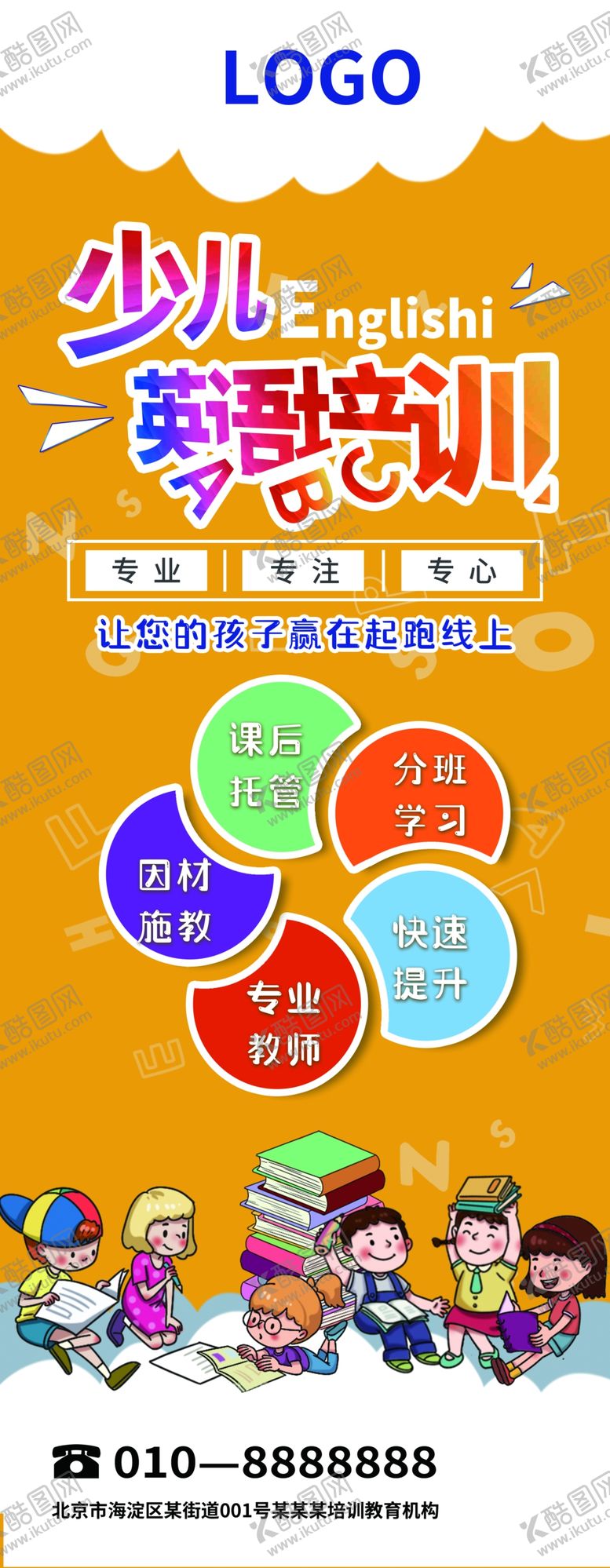 编号：25951804151207003075【酷图网】源文件下载-少儿英语培训