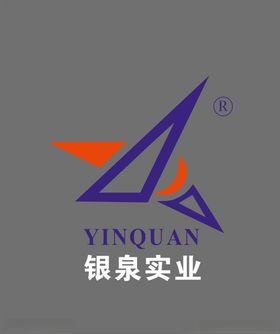 银泉实业logo