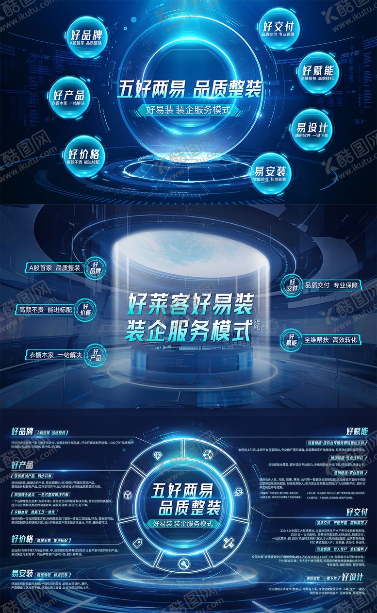 编号：40448709080128446319【酷图网】源文件下载-科技馆未来互联网活动展板