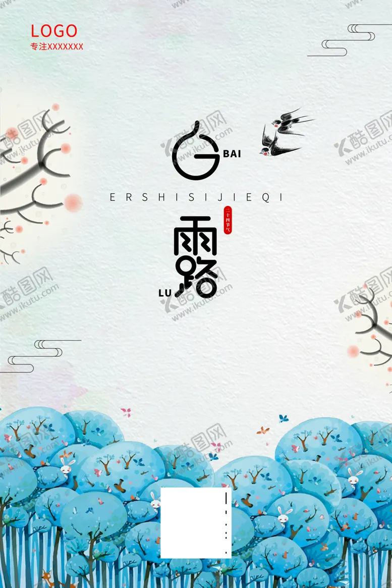 编号：12027302100203374793【酷图网】源文件下载-白露  节气