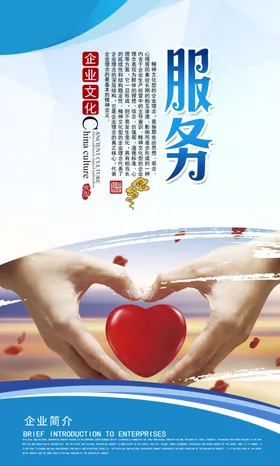企业海报文化公司文化文化