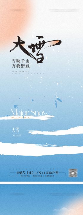 大雪节气海报