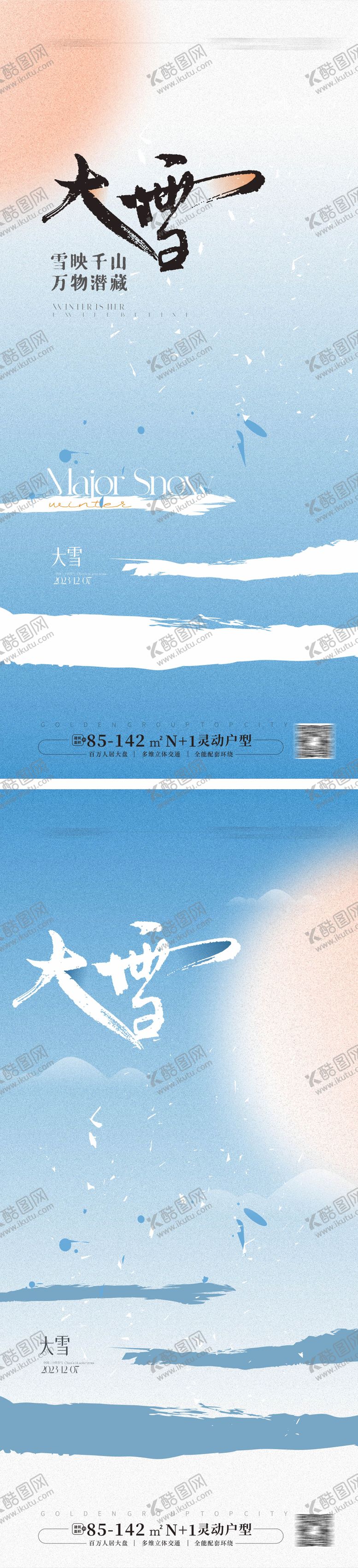 编号：17490412052018247381【酷图网】源文件下载-大雪节气海报