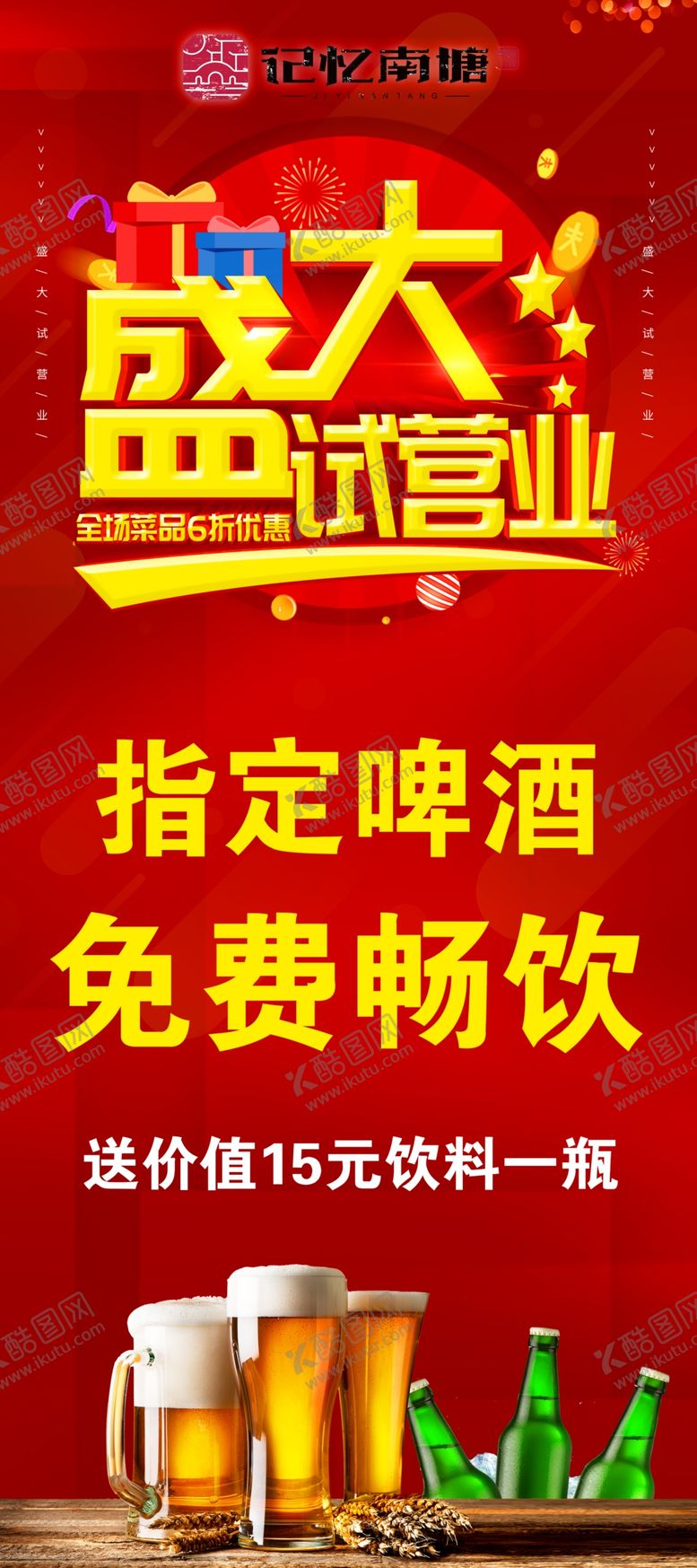 编号：75265904180427332933【酷图网】源文件下载-试营业