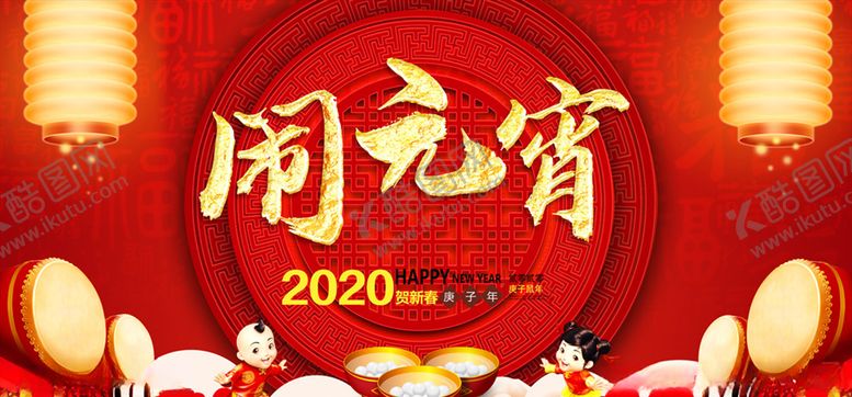 编号：97104610300735037517【酷图网】源文件下载-元宵节