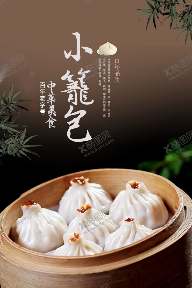 编号：55802905160531285419【酷图网】源文件下载-小笼包