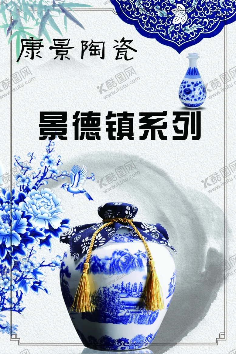 编号：37000704301405059553【酷图网】源文件下载-陶瓷海报