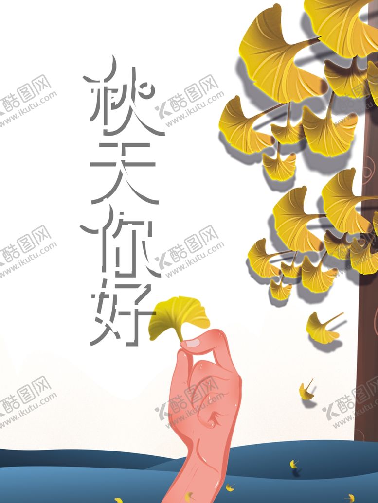 编号：43723706172359237886【酷图网】源文件下载-秋天图片