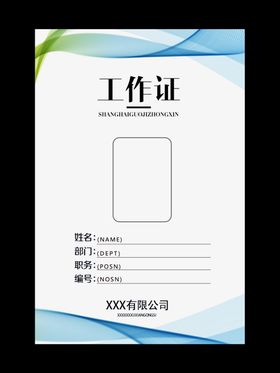 工作證