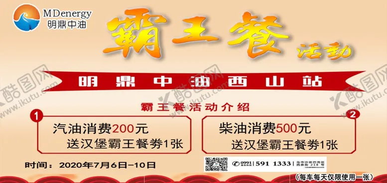 编号：85786004252007141318【酷图网】源文件下载-霸王餐