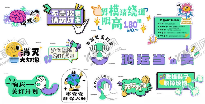 编号：16287306232105436825【酷图网】源文件下载-多彩创意校园文化标语集合手举牌