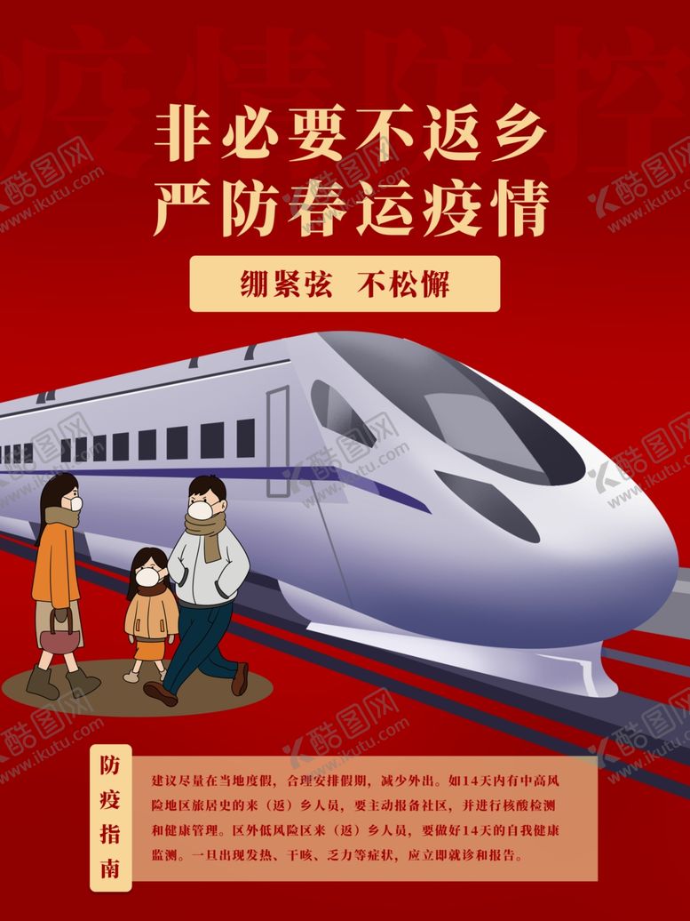 编号：81062309241411089314【酷图网】源文件下载-非必要不返乡