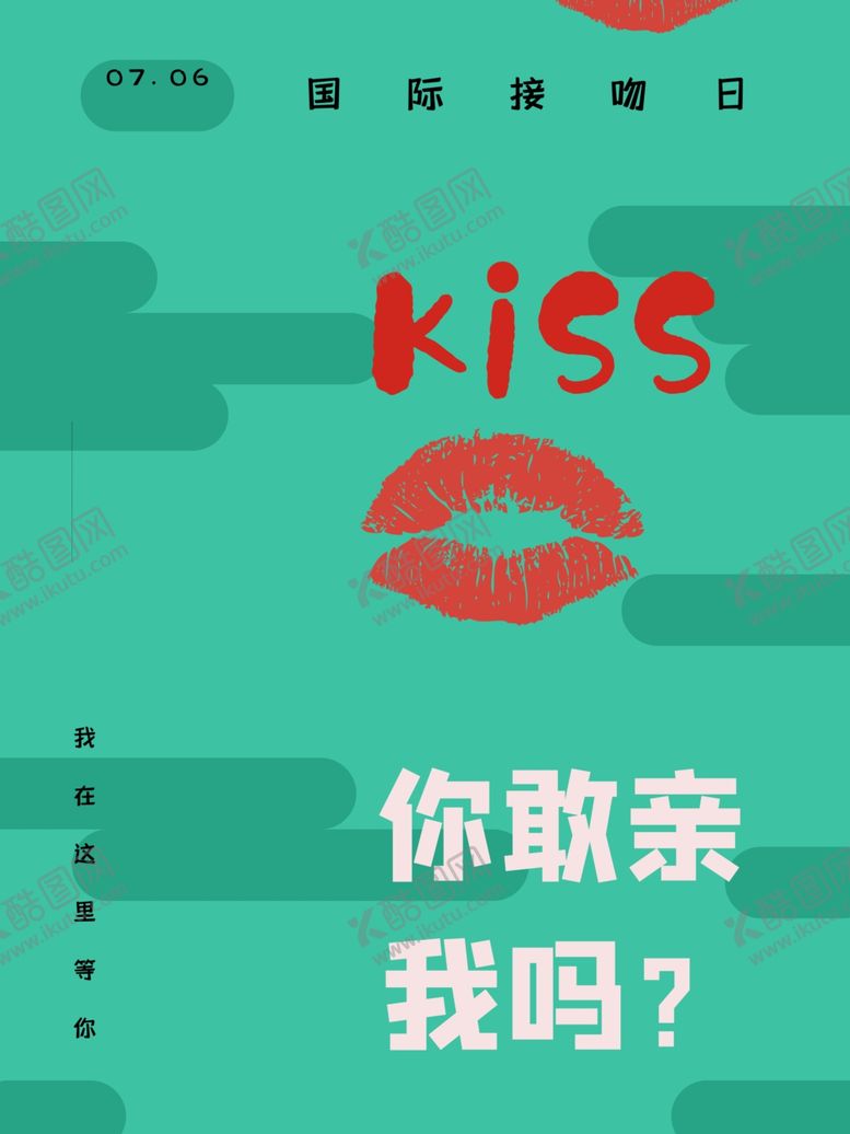 编号：84400710232226384318【酷图网】源文件下载-国际接吻日
