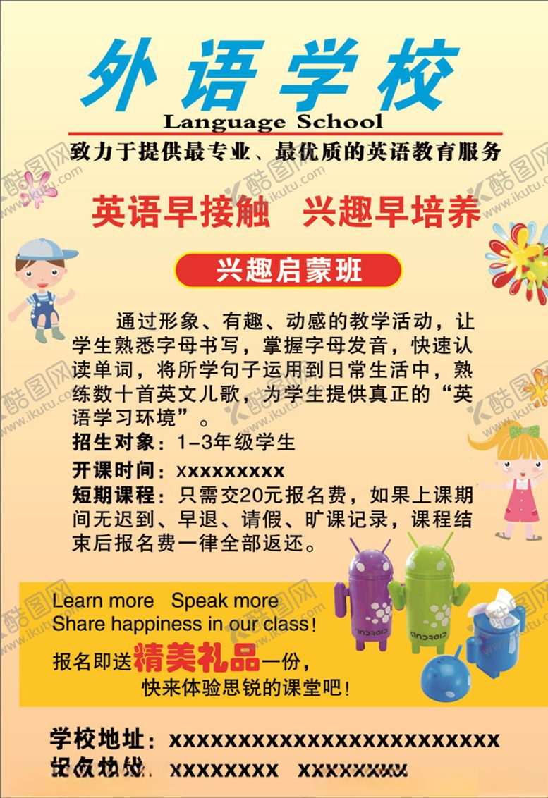 编号：17672110071515368955【酷图网】源文件下载-英语培训