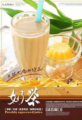 奶茶海报
