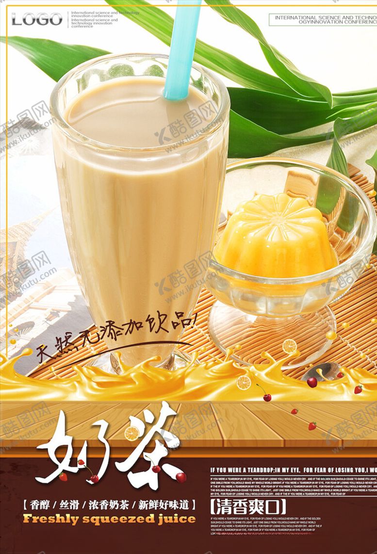 编号：33582705070040127763【酷图网】源文件下载-奶茶海报