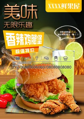 炸鸡海报