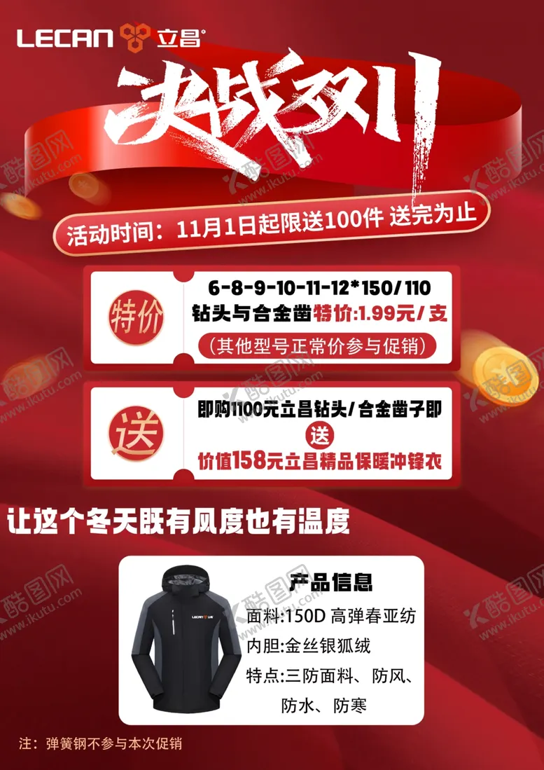 编号：83279901261716043286【酷图网】源文件下载-决战双11