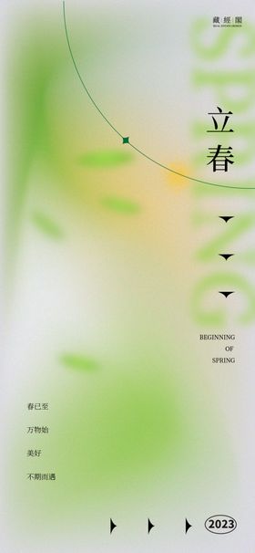 立春海报