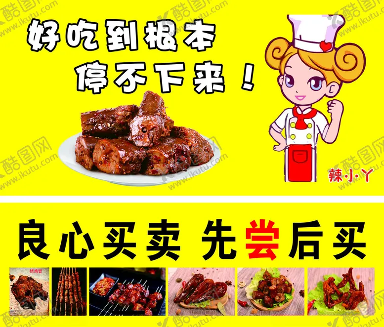 编号：26223801280644136579【酷图网】源文件下载-鸭脖