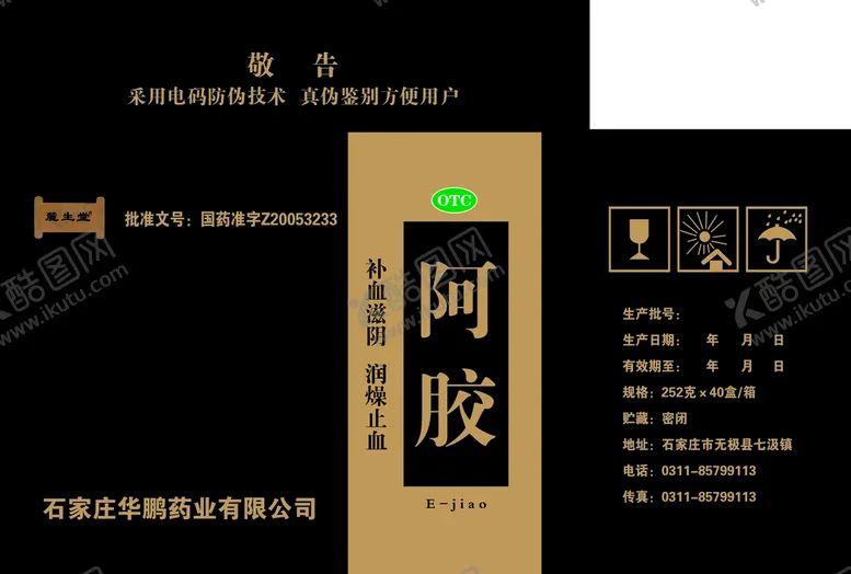 编号：38197610030505473261【酷图网】源文件下载-阿胶