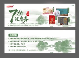 折扣券优惠券卡券