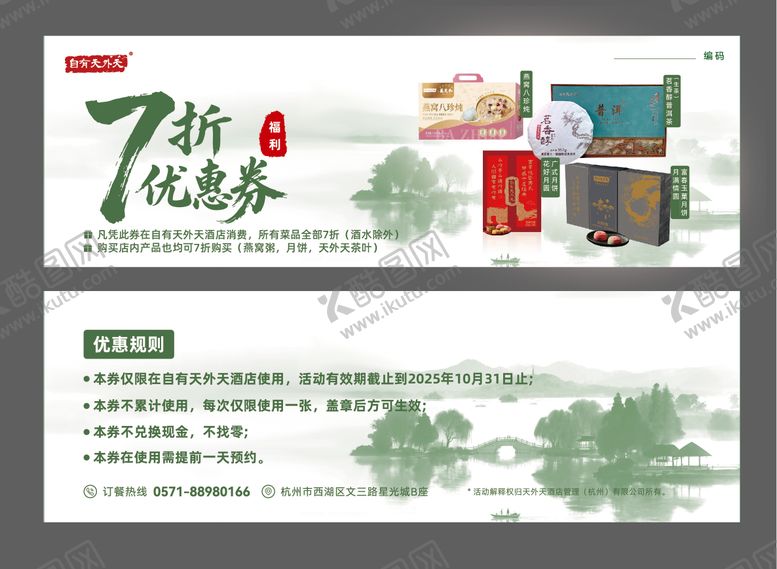 编号：27531011021902152690【酷图网】源文件下载-折扣券优惠券卡券