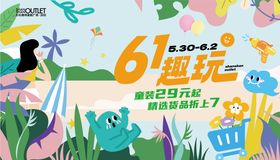 商业儿童节活动背景板