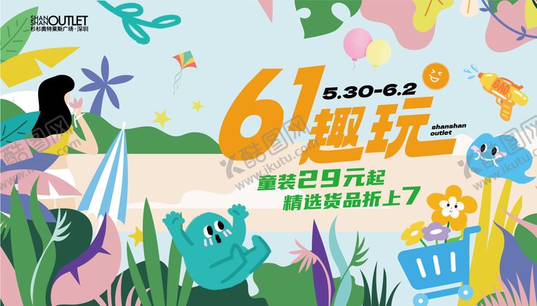 编号：38576106142138125721【酷图网】源文件下载-商业儿童节活动背景板