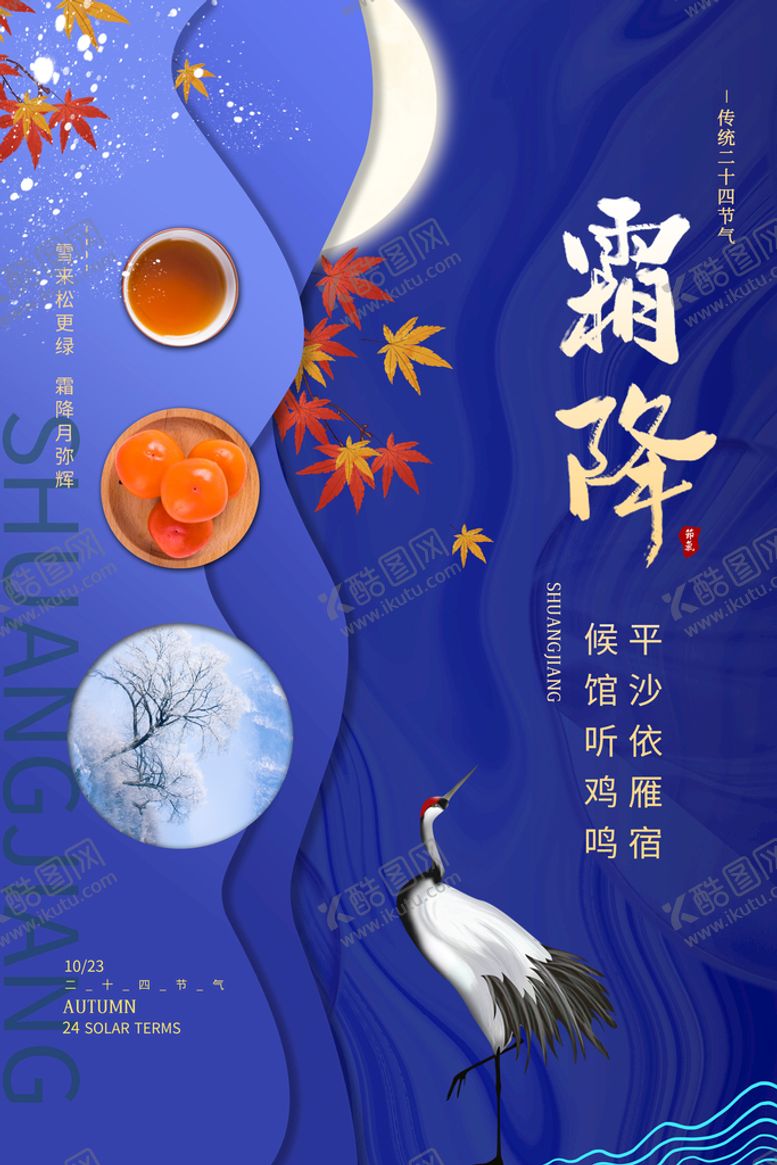 编号：12803909140644221468【酷图网】源文件下载-霜降