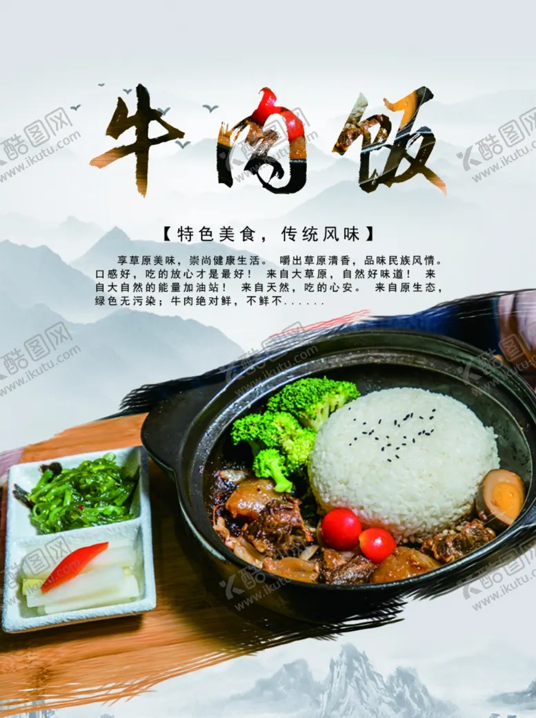 编号：13460201310249045285【酷图网】源文件下载-牛肉饭