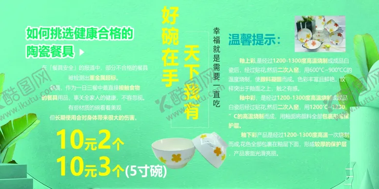 编号：82727102221438241387【酷图网】源文件下载-如何挑选合格陶瓷