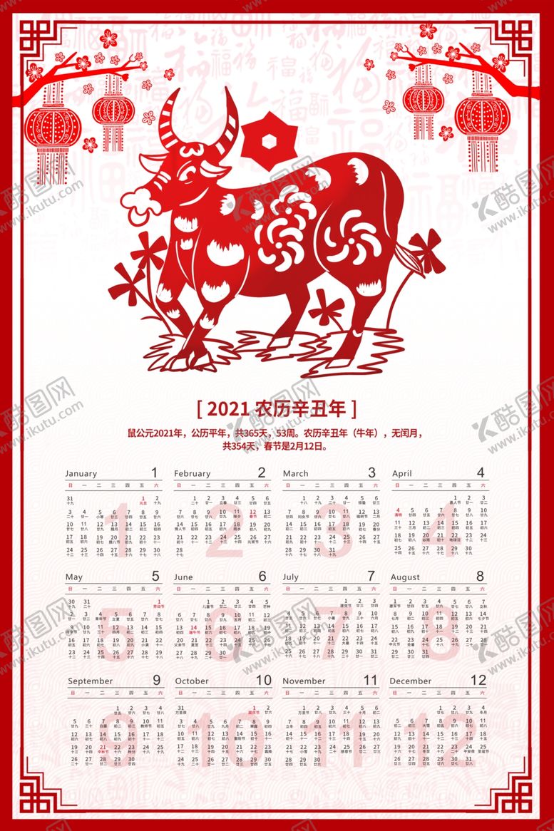编号：70758909192048338152【酷图网】源文件下载-2021牛年挂历