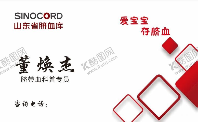 编号：76886511261648245011【酷图网】源文件下载-脐血库