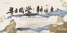 探寻国学魅力之旅