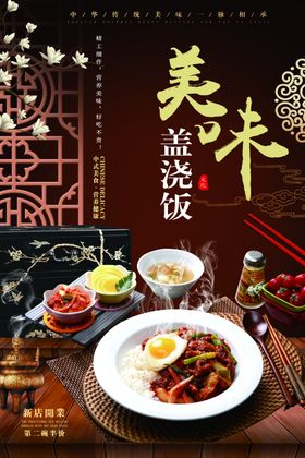盖浇饭宣传