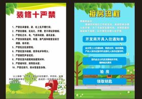 物业制度