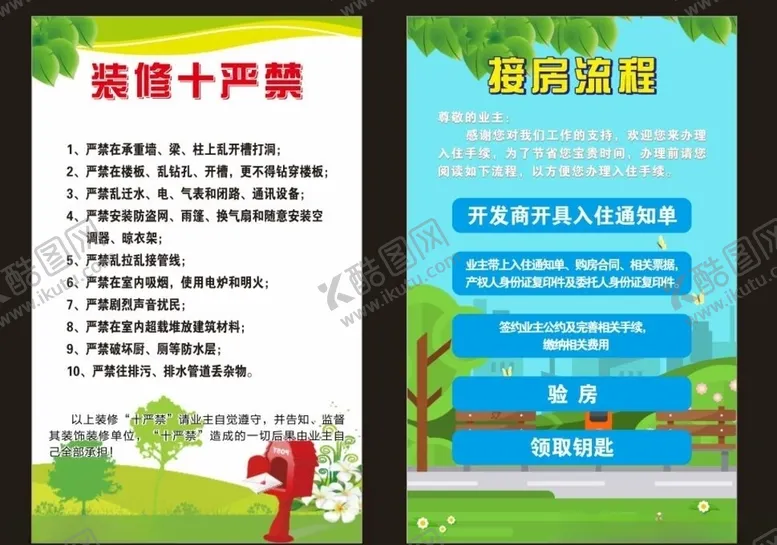 编号：43241210270935598391【酷图网】源文件下载-物业制度