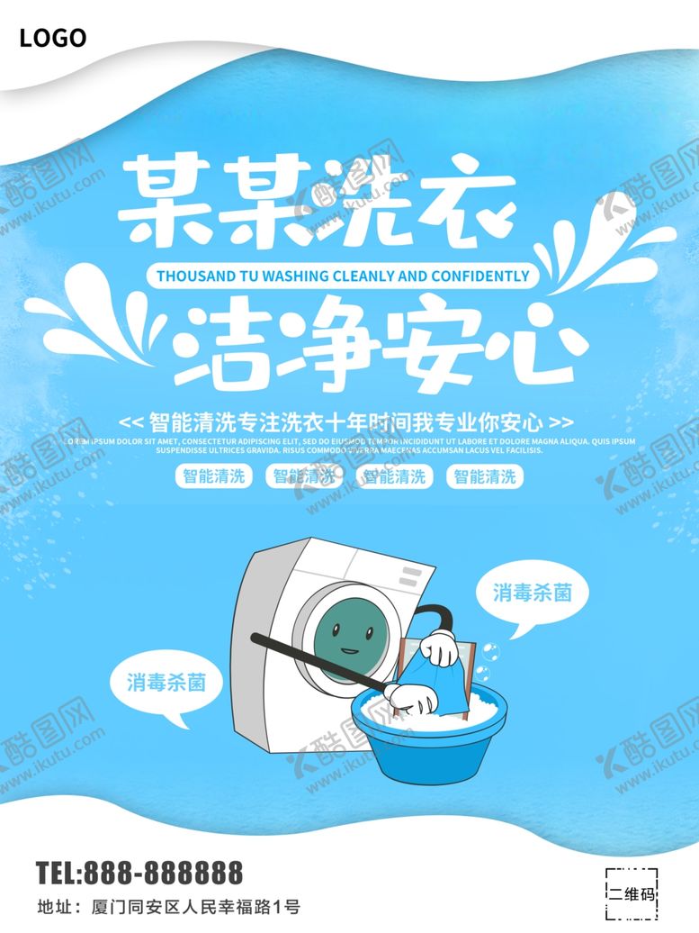 编号：19093310131531306456【酷图网】源文件下载-洗衣机