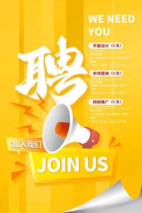 招聘海报诚精英企业模板设计