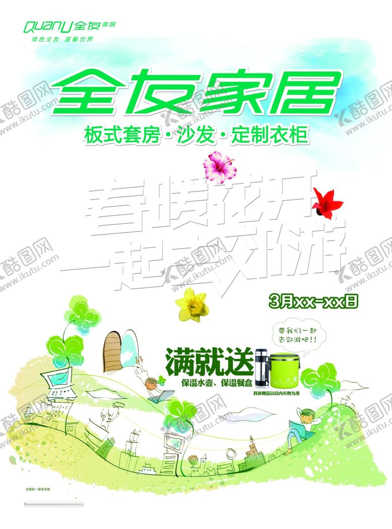 编号：76956910192155384972【酷图网】源文件下载-春天海报