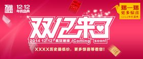 双十二来了