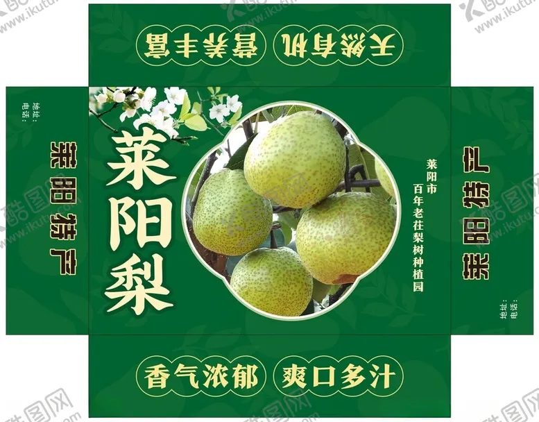 编号：84214802201556356855【酷图网】源文件下载-梨包装