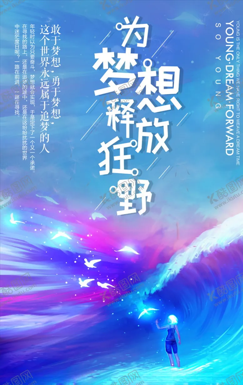 编号：72896206161842039070【酷图网】源文件下载-梦想海报