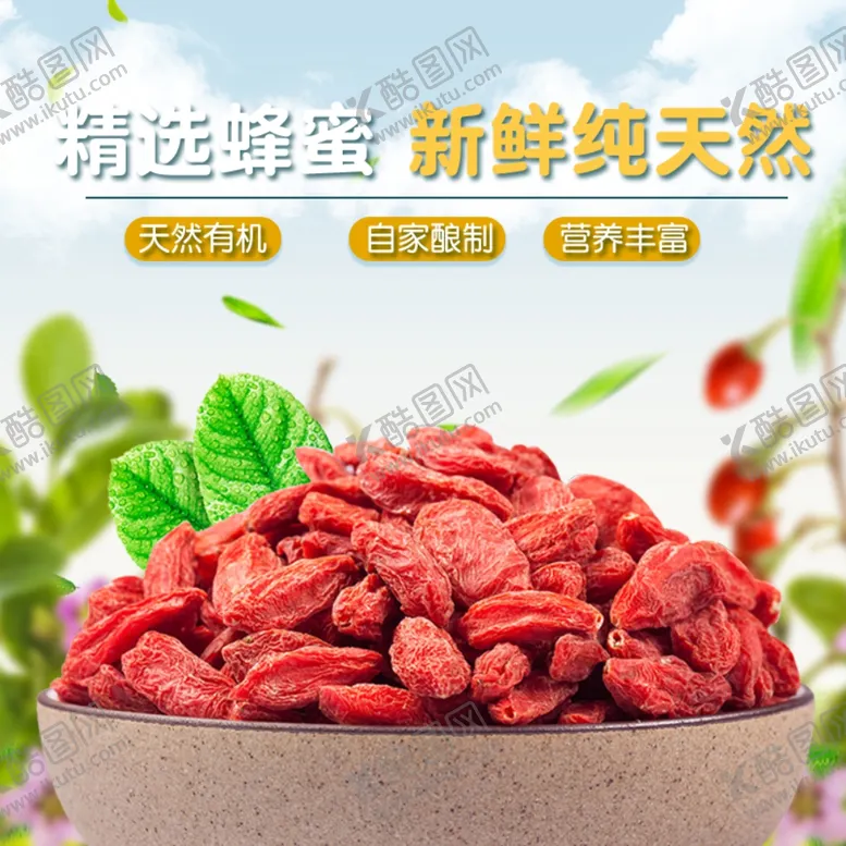 编号：29361707010358266751【酷图网】源文件下载-枸杞