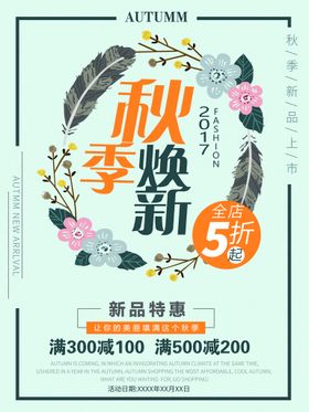 活动海报简约设计秋季